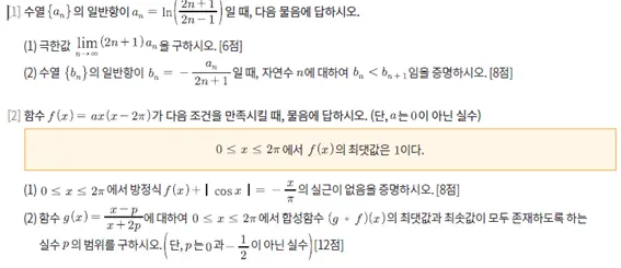 2024학년도 광운대학교 자연논술 기출문항_출처: 2025학년도 광운대학교 논술 가이드북