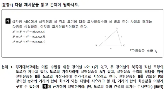 2025 경기대학교 논술우수자 예시문항(수리)_출처: 경기대학교 입학처 홈페이지