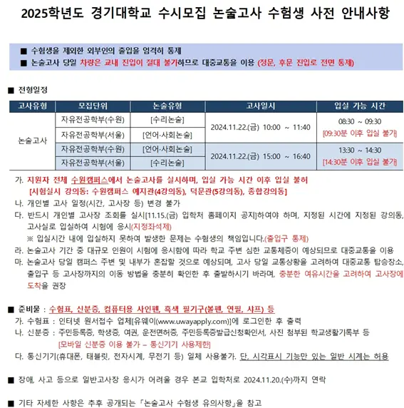 출처: 경기대학교 입학처 홈페이지
