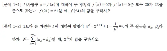 2024학년도 항공대 논술 공학계열 기출문항_출처: 2024학년도 논술고사 기출문제 파일
