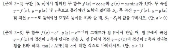 2024학년도 항공대 논술 공학계열 기출문항_출처: 2024학년도 논술고사 기출문제 파일