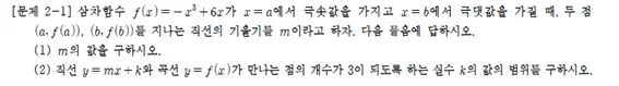2024학년도 항공대 논술 이학계열 기출문항_출처: 2024학년도 논술고사 기출문제 파일
