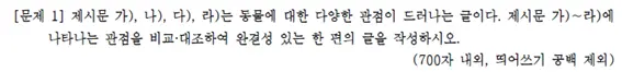 2024학년도 항공대 논술 사회계열 기출문항_출처: 2024학년도 논술고사 기출문제 파일