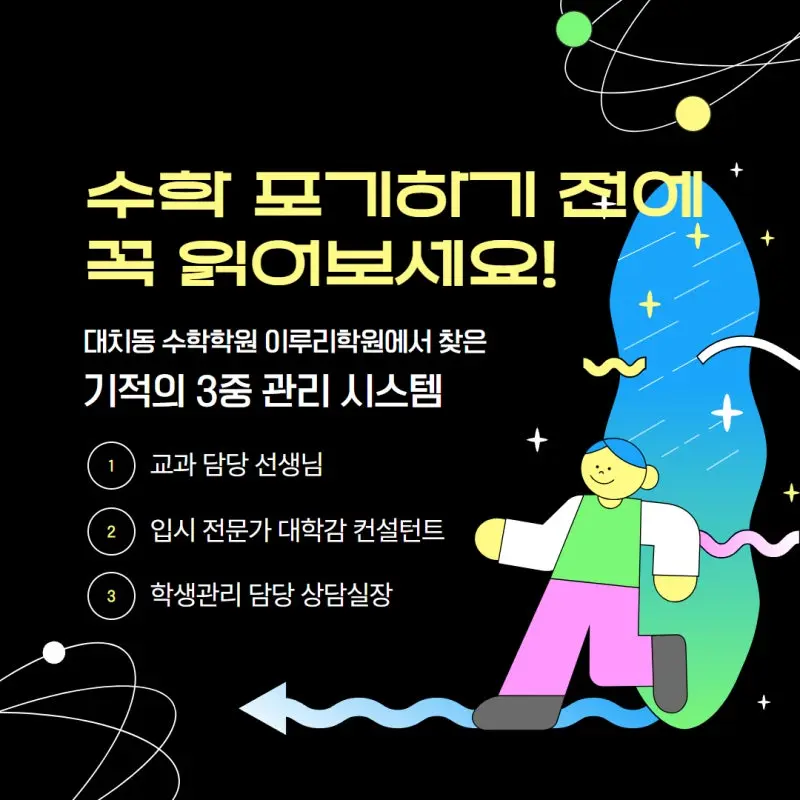 대치동 수학학원 이루리학원에서 찾은 기적의 3중 관리 시스템