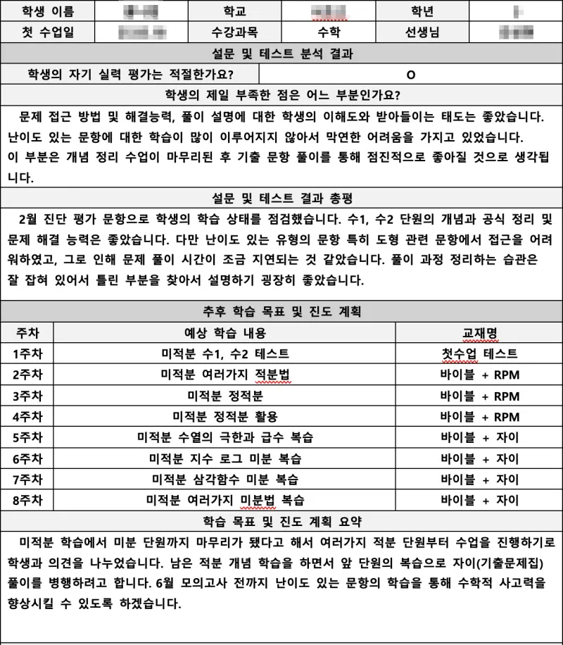 이루리학원의 자랑, 첫수업 자료입니다