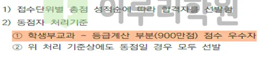 2026학년도 지역균형전형 동점자처리기준 안내_출처 2026 서강대학교 입학전형 시행계획