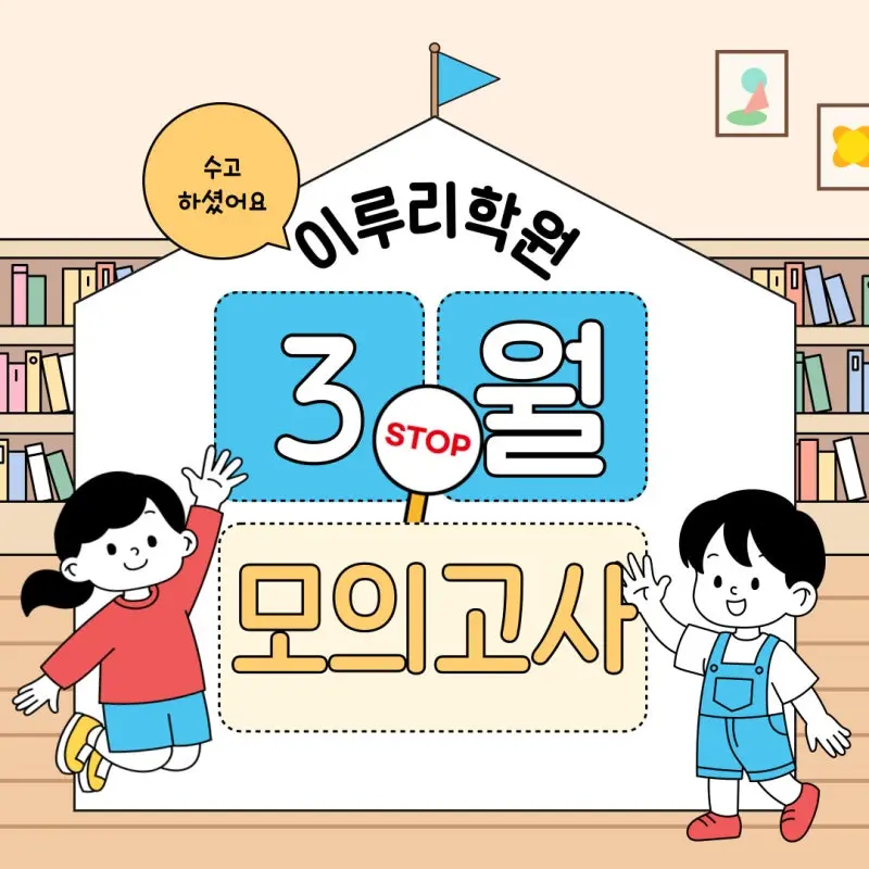 고3 3월 모의고사(모고) 등급컷 및 출제경향 / 학습전략