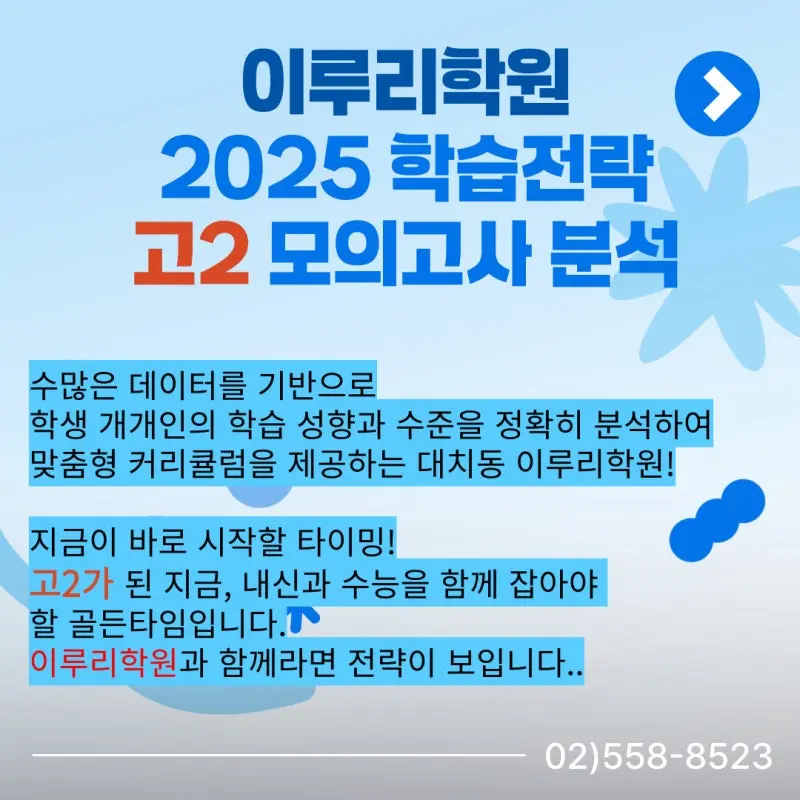 2025년 고2 3월 모의고사(모고) 등급컷 및 출제경향 분석