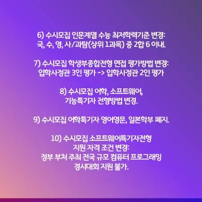 [2026 국민대학교(국민대) 주요 입시 변경사항] 입결 인원, 입시전형, 정시모집, 수능최저까지!