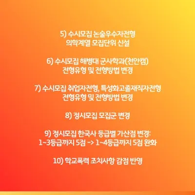 [2026 단국대학교(단국대) 주요 입시 변경사항] 입결 인원,입시전형,정시모집, 수능최저까지!