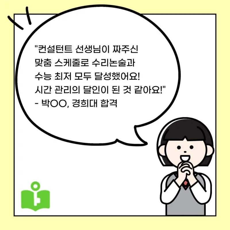 대치동 수리논술, 강사 직접 첨삭과 삼중관리 시스템으로 합격률 UP