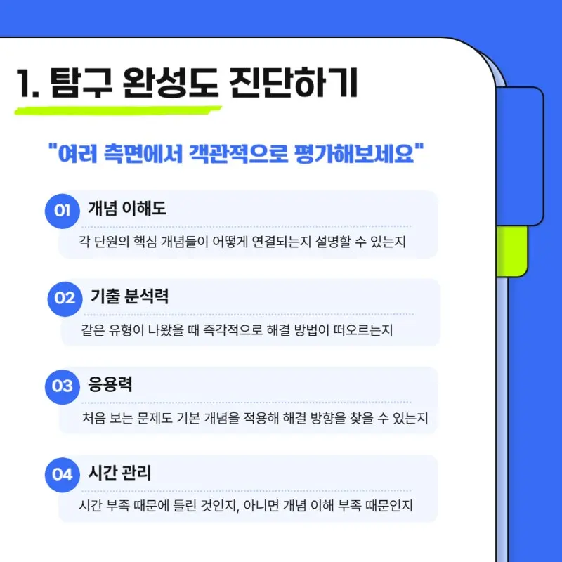 과탐 지속 vs 사탐런 결정을 위한 체크리스트