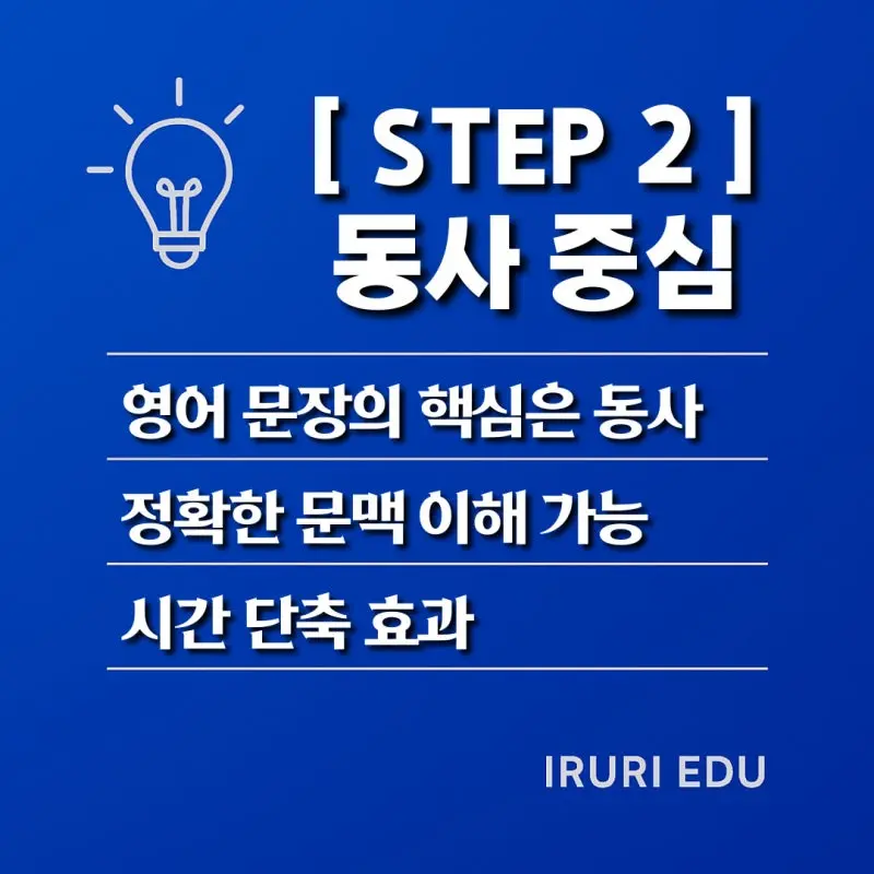 권동훈T 논리 독해 3원칙 - Step 2