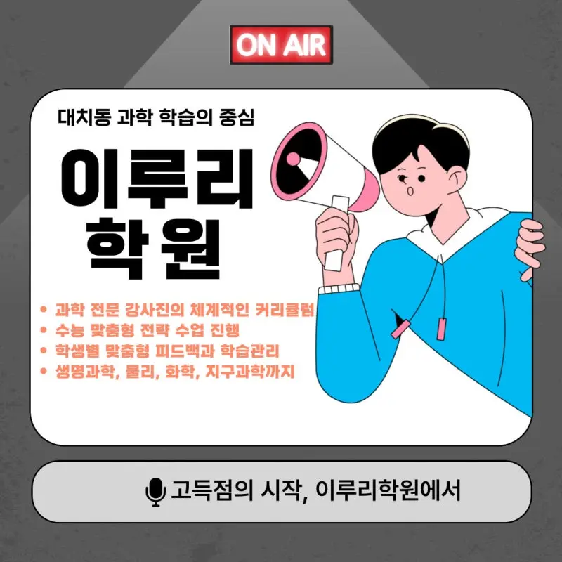[대치동 과학학원] 생명과학 수능 만점으로 가는 학습 전략 1편 - 개념 정리와 기억법 마스터하기