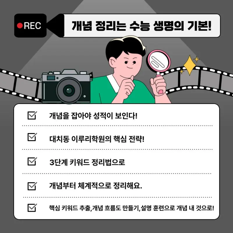 [대치동 과학학원] 생명과학 수능 만점으로 가는 학습 전략 1편 - 개념 정리와 기억법 마스터하기
