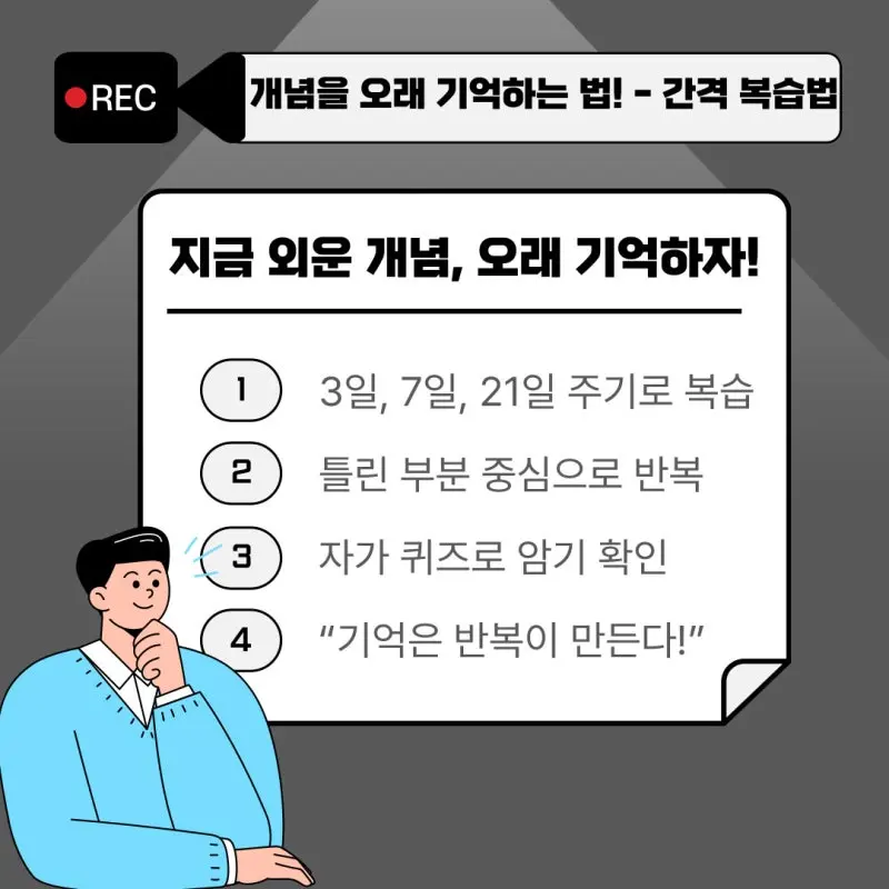 [대치동 과학학원] 생명과학 수능 만점으로 가는 학습 전략 1편 - 개념 정리와 기억법 마스터하기