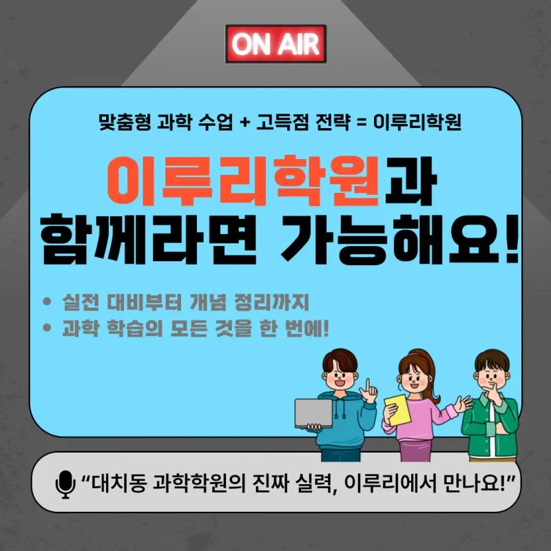 [대치동 과학학원] 생명과학 수능 만점으로 가는 학습 전략 1편 - 개념 정리와 기억법 마스터하기