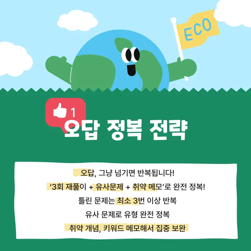 [대치동 과학학원] 생명과학 수능 만점으로 가는 학습 전략 2편 - 오답 정복과 실전 대비하기