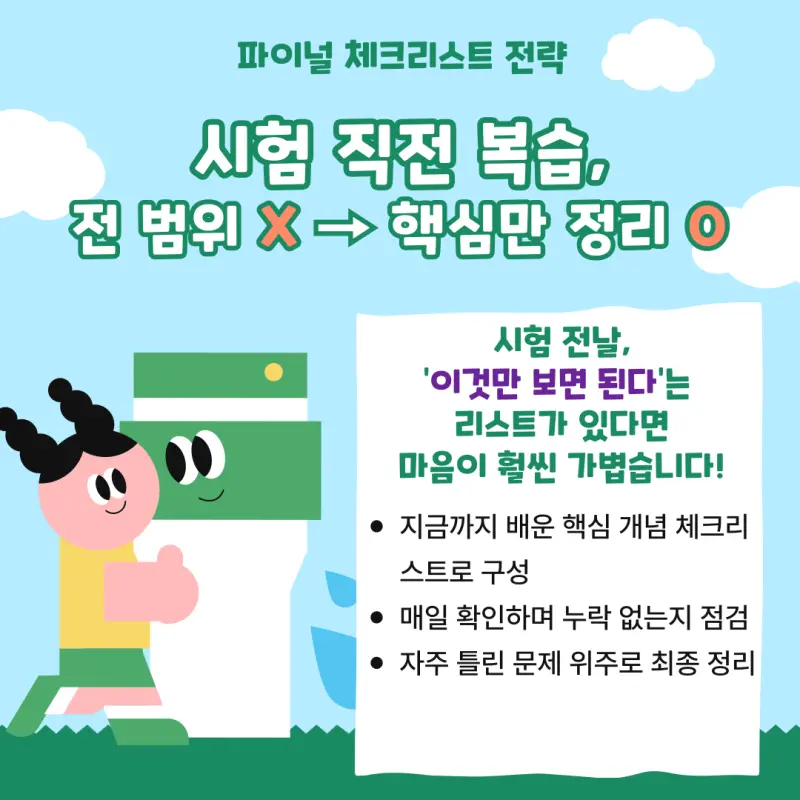 [대치동 과학학원] 생명과학 수능 만점으로 가는 학습 전략 2편 - 오답 정복과 실전 대비하기