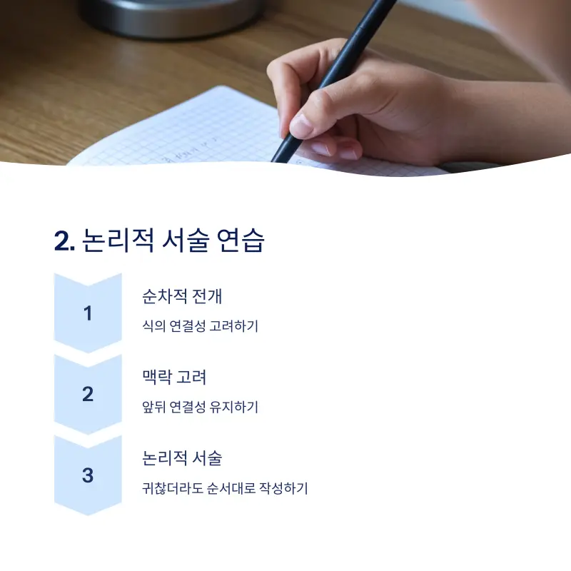 2원칙: 논리적 서술 연습