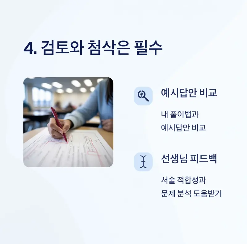 4원칙: 검토와 첨삭은 필수