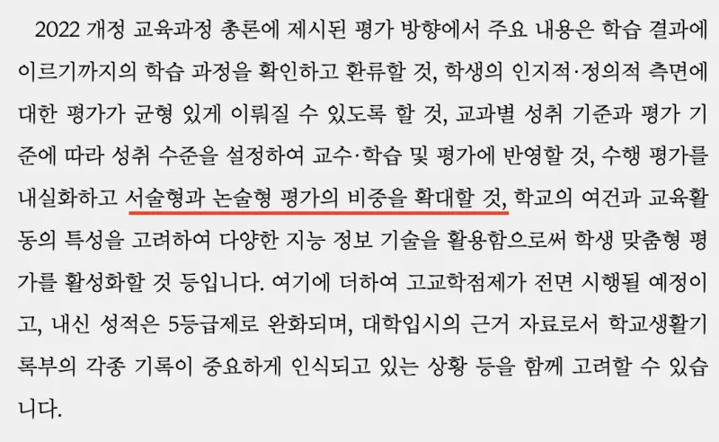 통합사회 핵심 변화 분석/완벽 대비법: 과정 중심 평가로의 전환