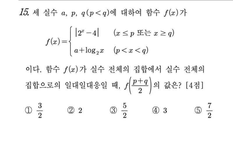 3모 15번 문항