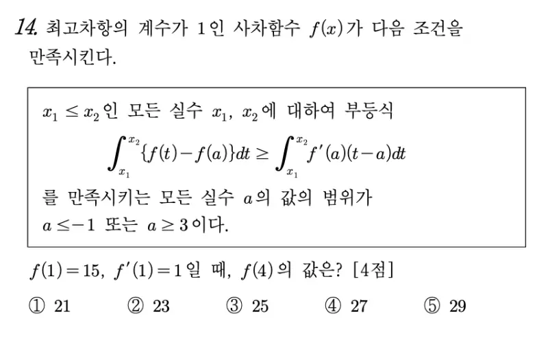 3모 14번 문항