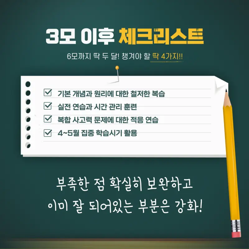 2025년 3월 모의고사 수학 출제경향 철저 분석 및 수능 대비 전략