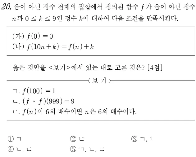 2012년 고1 학력평가 19번, 20번
