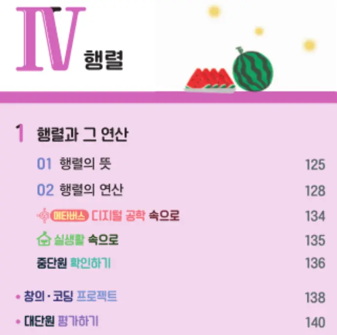 단대부고 1학년 1학기 기말고사 시험범위 - 행렬