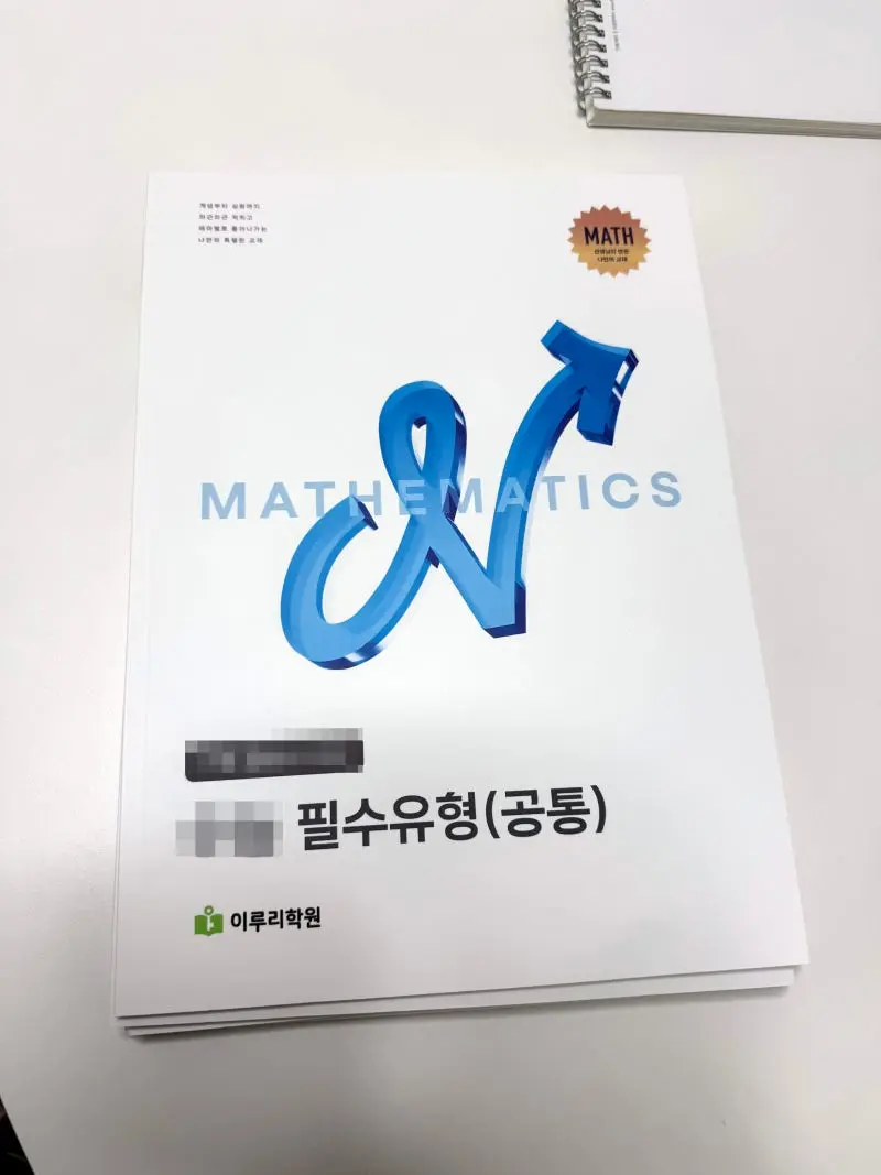 대치 수학학원 공통 유형 풀이