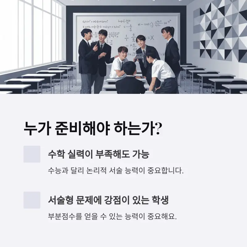 대치동 수리논술 설명회: 누가, 언제, 어디서, 무엇을, 어떻게, 왜 준비해야 하는가