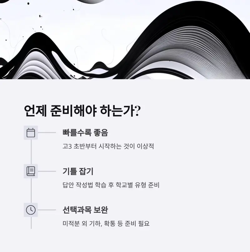 대치동 수리논술 설명회: 누가, 언제, 어디서, 무엇을, 어떻게, 왜 준비해야 하는가