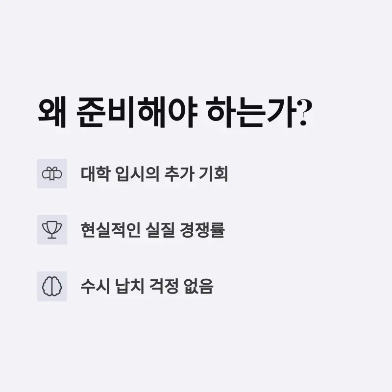 왜 준비해야 하는가
