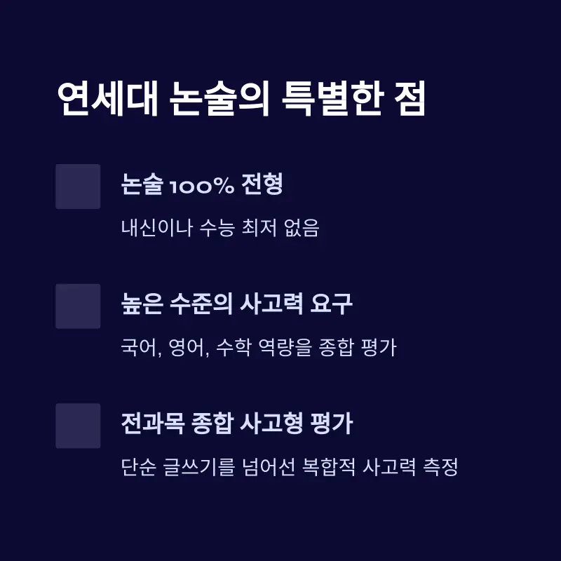 연세대(연대) 인문논술 2026 기출 분석 및 출제경향[김경민T] - 대치동 인문논술학원 연세대학교 대비