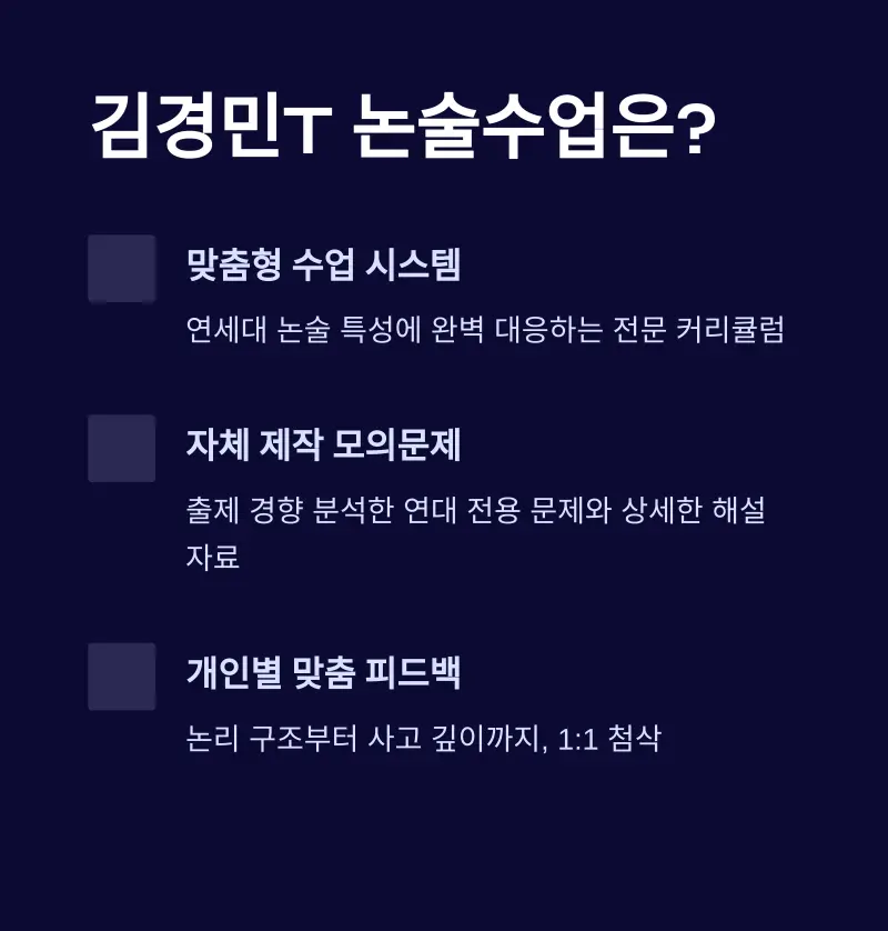 연세대(연대) 인문논술 2026 기출 분석 및 출제경향[김경민T] - 대치동 인문논술학원 연세대학교 대비