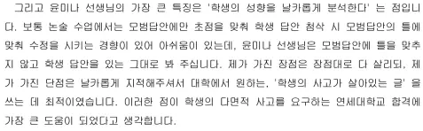 연대 인문논술 2026 분석 및 대비 전략[윤미나T] - 대치동 인문논술학원 연세대학교 수업