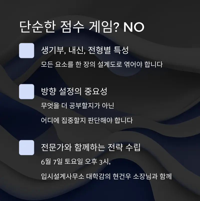 2026 주요대학 수시전략 수립 설명회 / 학생부종합(학종) 학생부교과(교과) 고교추천 학교장추천(학추)