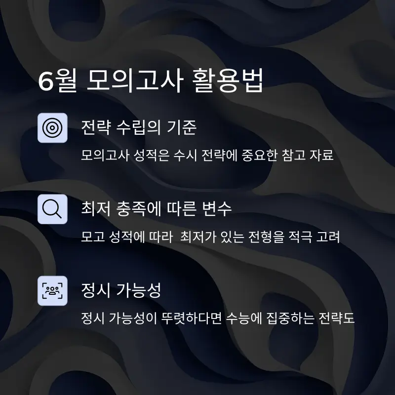 2026 주요대학 수시전략 수립 설명회 / 학생부종합(학종) 학생부교과(교과) 고교추천 학교장추천(학추)