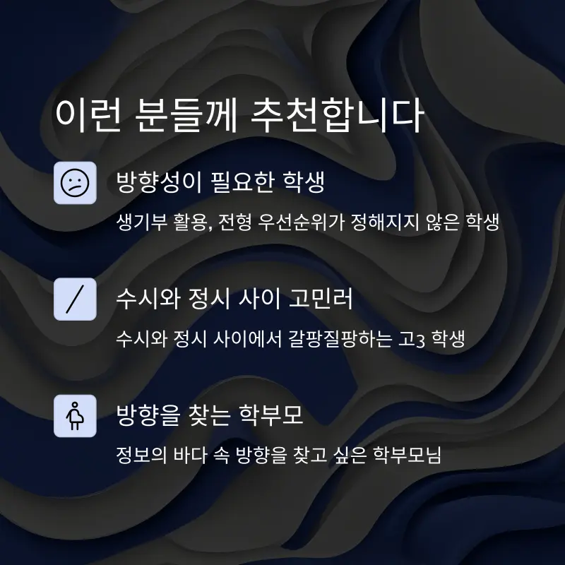 2026 주요대학 수시전략 수립 설명회 / 학생부종합(학종) 학생부교과(교과) 고교추천 학교장추천(학추)