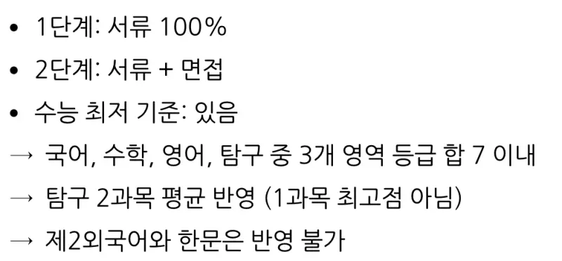 2026 서울대 수시전형, 일정, 경쟁률 / 2025 서울대학교 지역균형(지균) 일반전형 수시등급, 입결