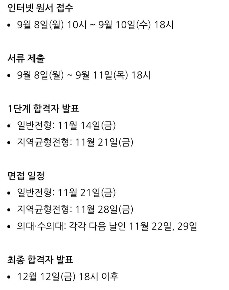 2026 서울대 수시전형, 일정, 경쟁률 / 2025 서울대학교 지역균형(지균) 일반전형 수시등급, 입결