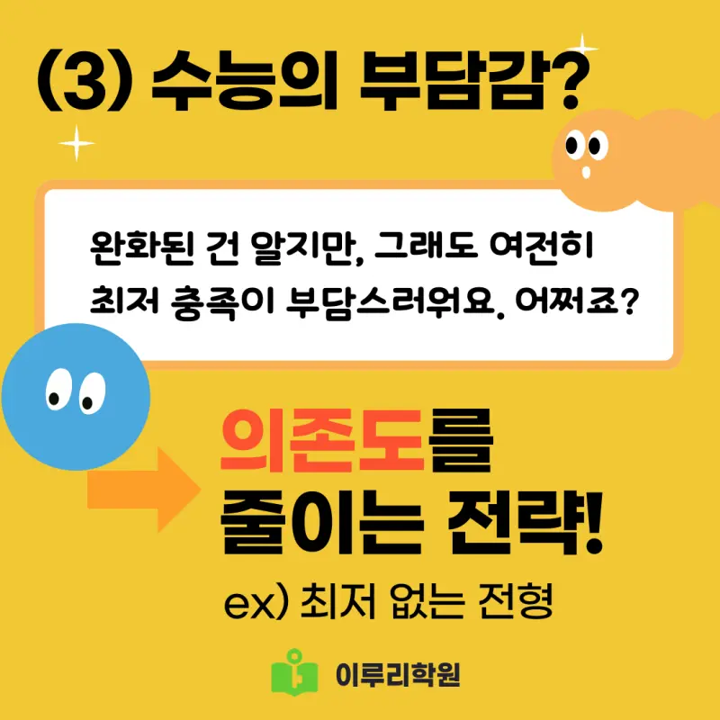 2026학년도 대입 수시 학생부교과/학생부종합 지원 전략[대치동 수시컨설팅]