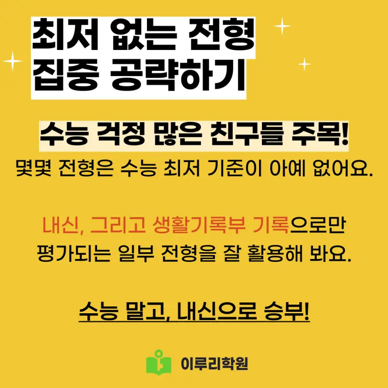 2026학년도 대입 수시 학생부교과/학생부종합 지원 전략[대치동 수시컨설팅]
