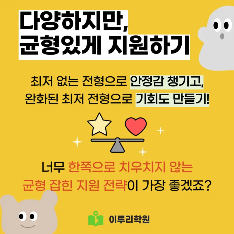 2026학년도 대입 수시 학생부교과/학생부종합 지원 전략[대치동 수시컨설팅]