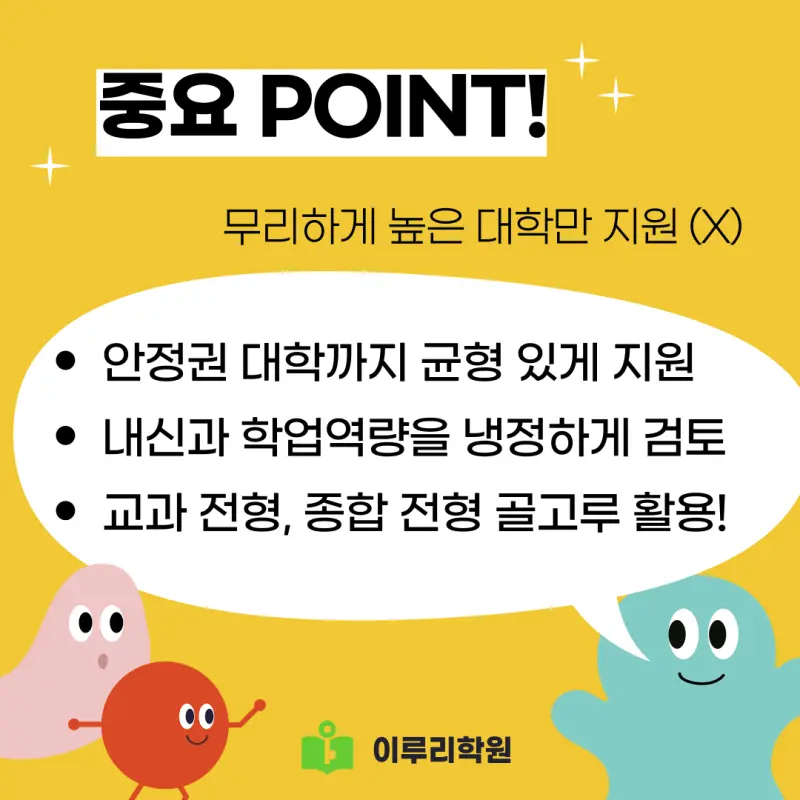 2026학년도 대입 수시 학생부교과/학생부종합 지원 전략[대치동 수시컨설팅]