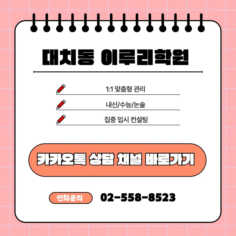 [2026 고려대학교 논술전형] 고려대(고대) 논술 일정, 수능 최저, 경쟁률, 기출문제 공유!