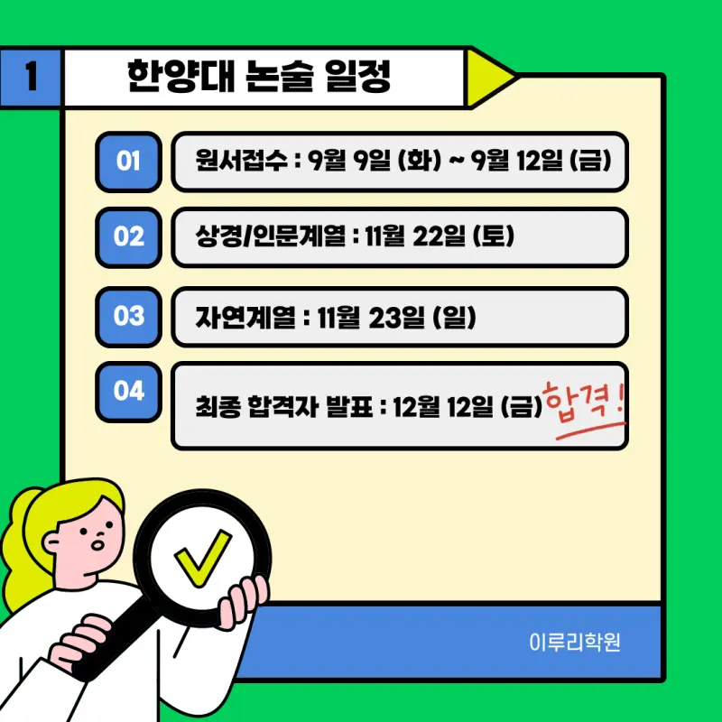 [2026 한양대학교 논술전형] 한양대 논술전형 일정, 수능 최저, 경쟁률, 기출문제 다운로드