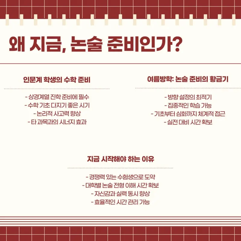 대치동 수리논술/인문수리논술 여름방학 특강 개강 [2026 대입논술 대비]